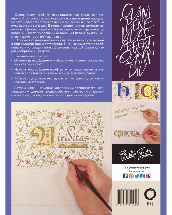 Основы каллиграфии и леттеринга