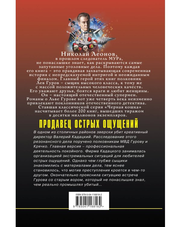 Продавец острых ощущений