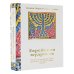 Мысли и учения великих Еврейская мудрость. Восемь путеводных звезд: предания, легенды, мифы, сказки