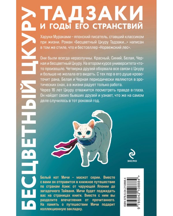 Бесцветный Цкуру Тадзаки и годы его странствий