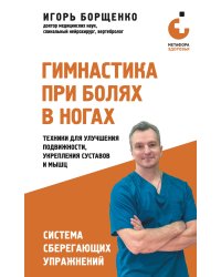 Гимнастика при болях в ногах. Техники для улучшения подвижности, укрепления суставов и мышц