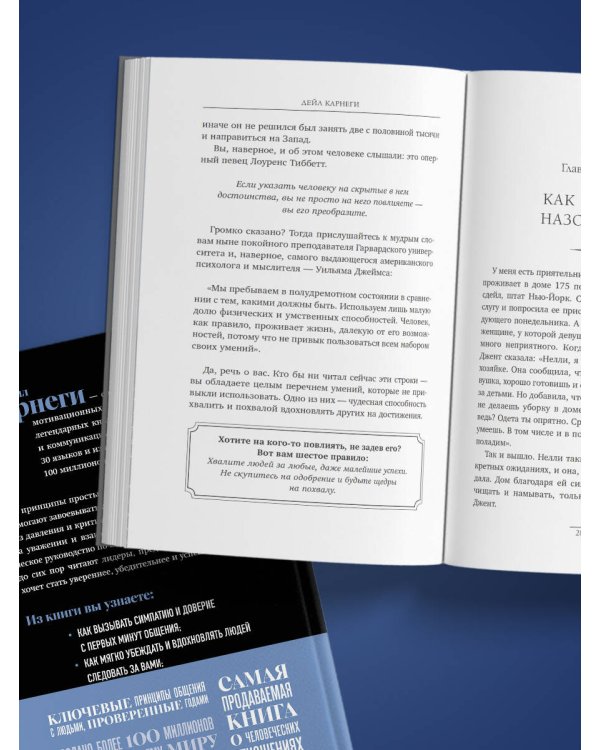 Как завоевывать друзей и оказывать влияние на людей. Оригинальное издание