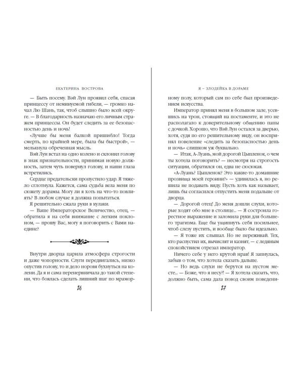 Я – злодейка в дораме (#1)