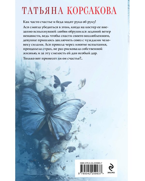 Проклятый дар