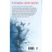 Королева мистического романа Проклятый дар