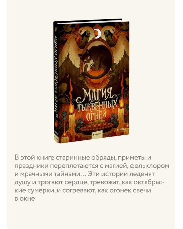 Дополнительное изображение книги «Магия тыквенных огней»