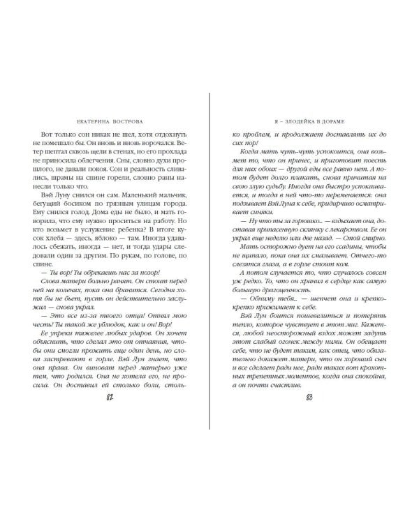 Я – злодейка в дораме (#1)