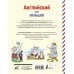 Дополнительное изображение книги «Английский для малышей (4-6 лет)»