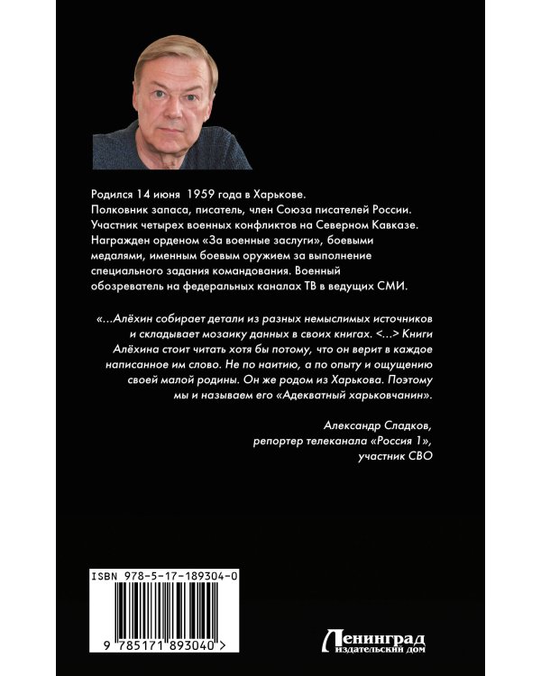 Дополнительное изображение книги «Украинский фронт. Аналитические записки»