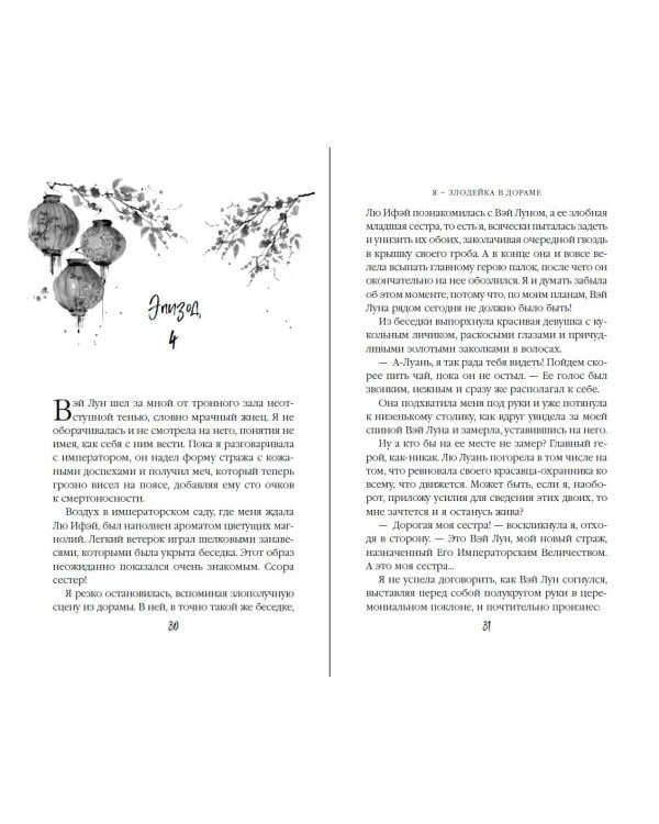Я – злодейка в дораме (#1)