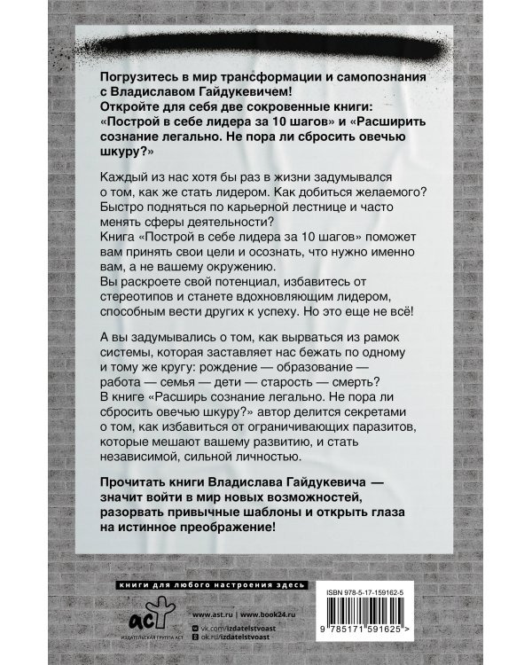 Большая книга о сознании и психологии: ты лидер или жертва?