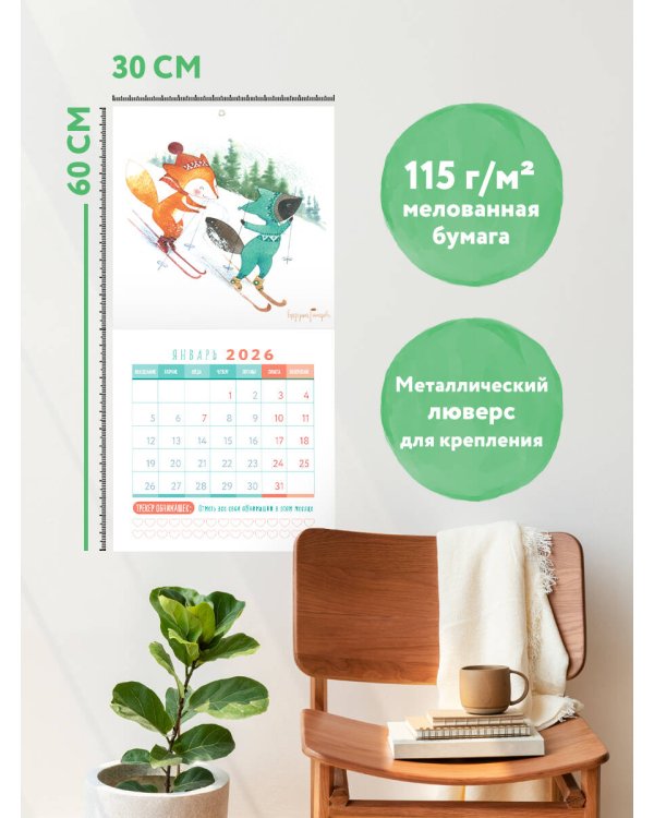 Уютный год. Календарь настенный на 2026 год (300х300)