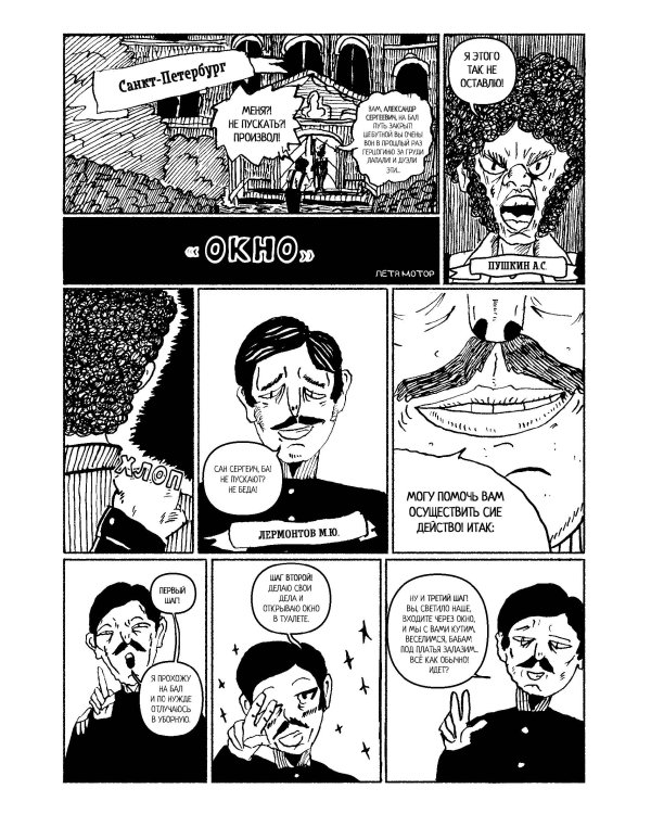 Бородатые анекдоты в комиксах. Триста