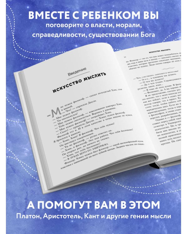 Любознательные, непоседливые и забавные. Как разговаривать с детьми о важном просто и увлекательно