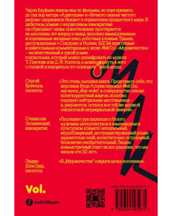 Муравечество