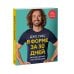 В гармонии с телом и природой В форме за 30 дней. Питание, фитнес, сон, мотивация