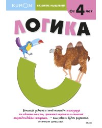 Развитие мышления. Логика
