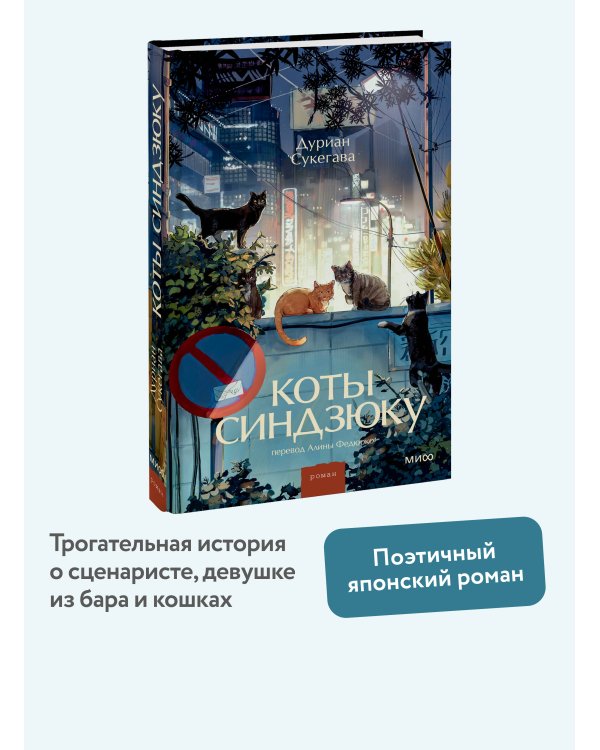 Коты Синдзюку