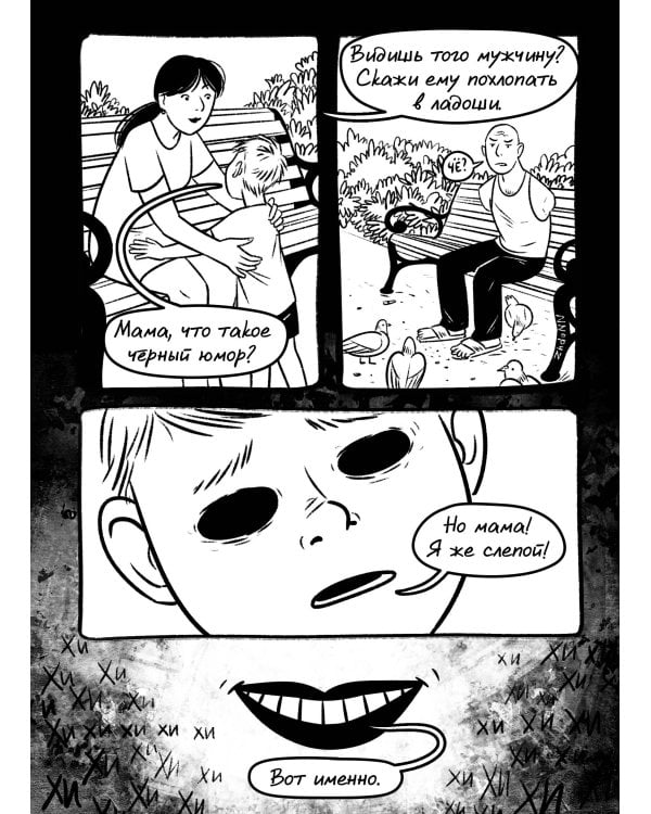 Бородатые анекдоты в комиксах. Триста