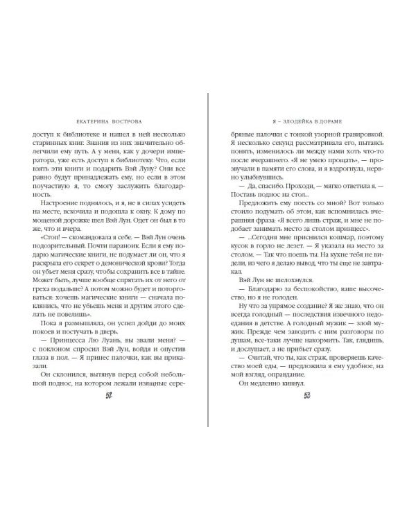 Я – злодейка в дораме (#1)