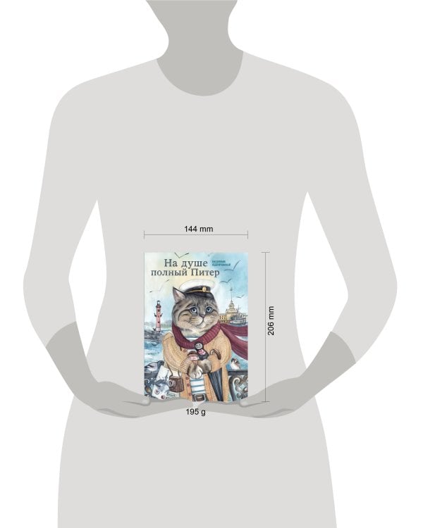 Дополнительное изображение книги «На душе полный Питер. Ежедневник недатированный (А5, 72 л.)»
