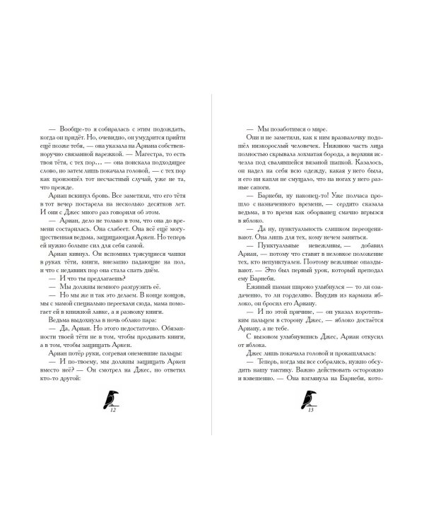 Дом белого ворона (#2)