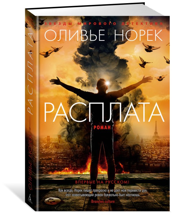 Расплата