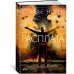 Расплата