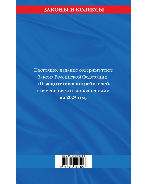 Защита прав потребителей с образцами заявлений на 2025 г.
