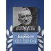 Как завоевывать друзей и оказывать влияние на людей. Оригинальное издание