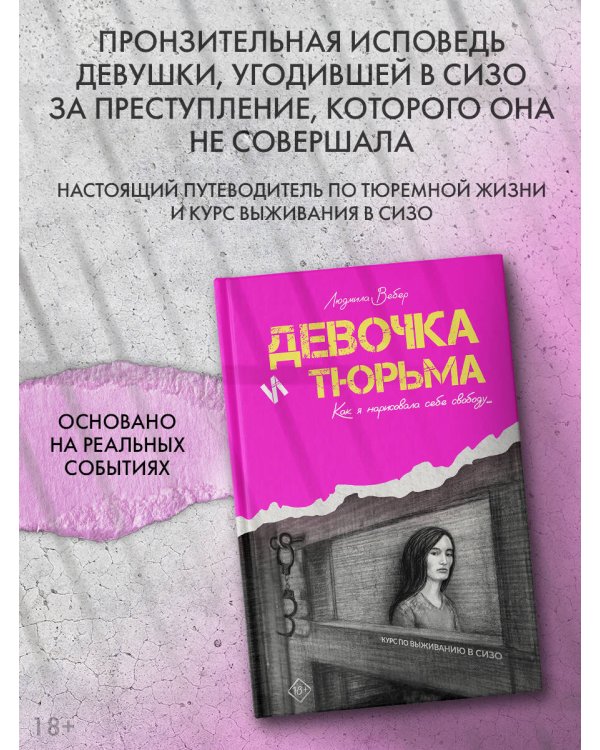 Девочка и тюрьма. Как я нарисовала себе свободу...
