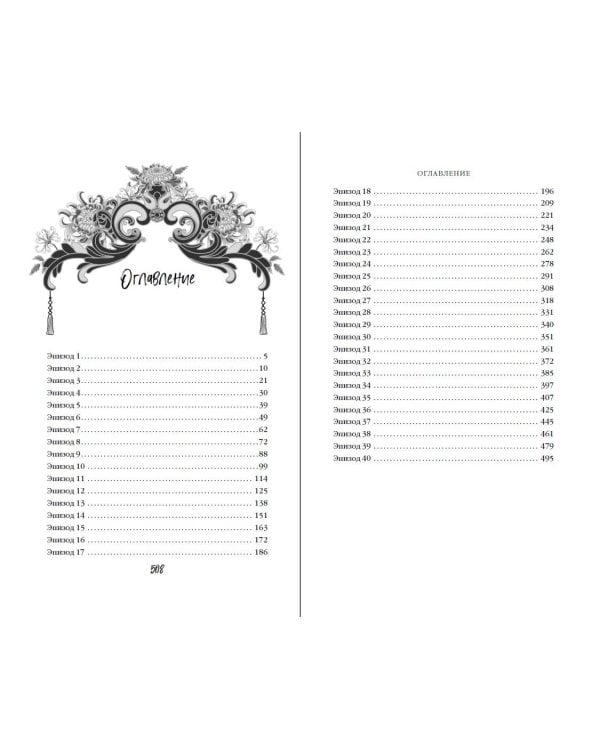Я – злодейка в дораме (#1)