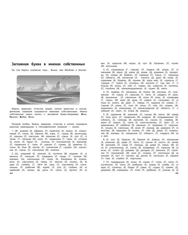 Русский язык. Тренировочные задания. 3 класс