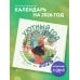 Календари настенные Уютный год. Календарь настенный на 2026 год (300х300)