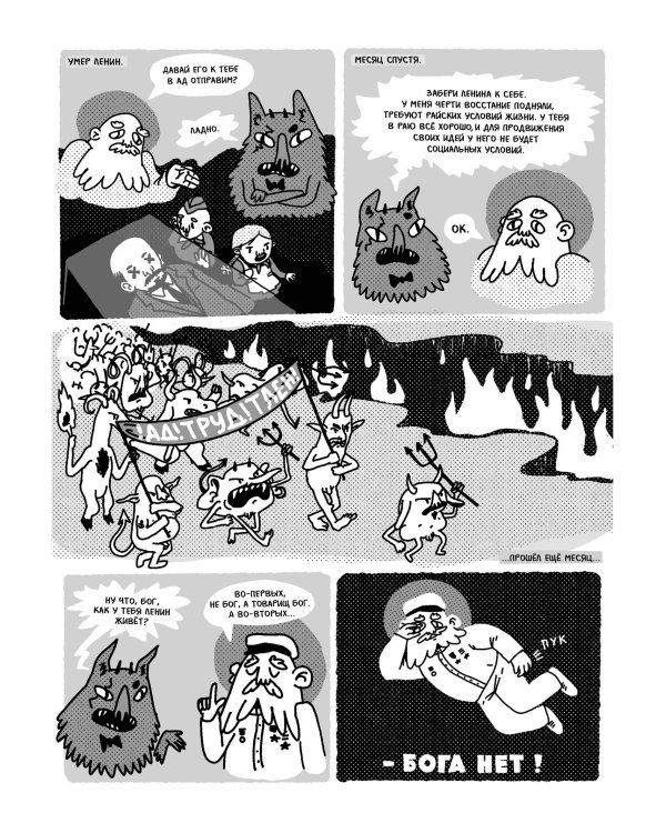 Бородатые анекдоты в комиксах. Триста