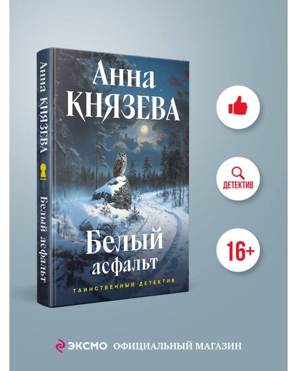 Белый асфальт