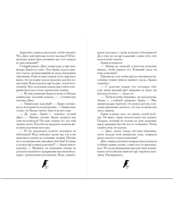 Дом белого ворона (#2)