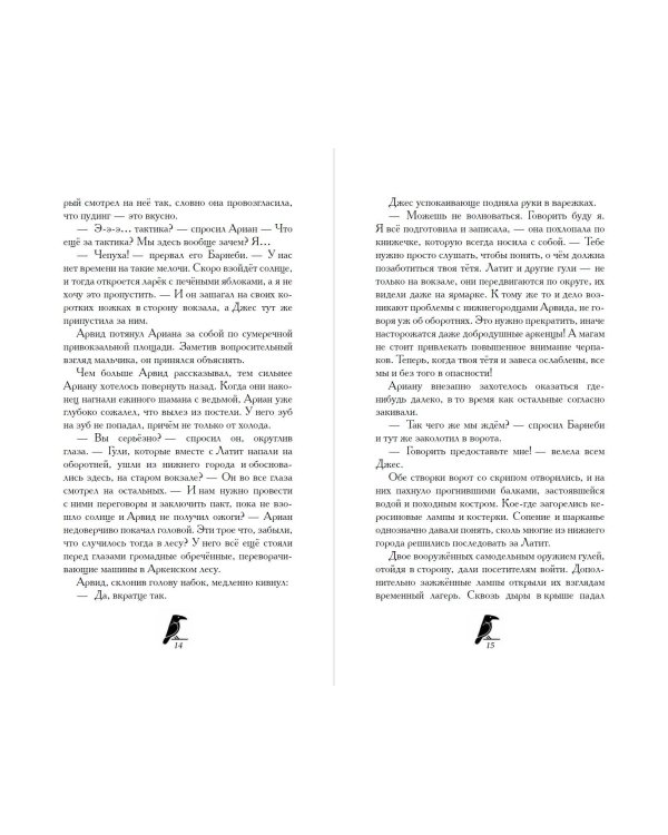 Дом белого ворона (#2)