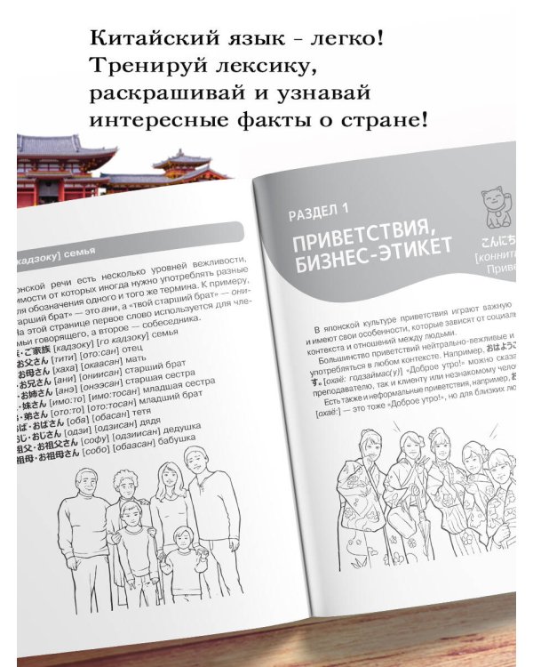 Китайский язык: визуальный словарь-раскраска