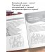 Китайский язык: визуальный словарь-раскраска