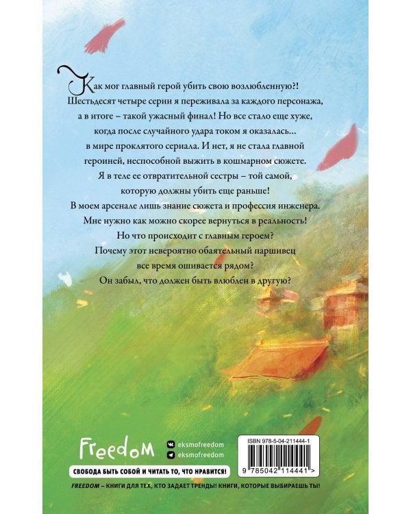 Я – злодейка в дораме (#1)