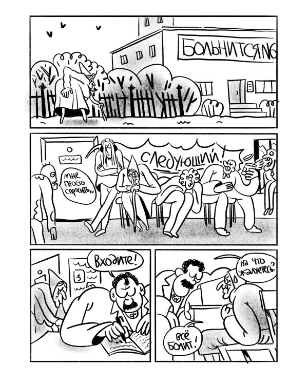 Бородатые анекдоты в комиксах. Триста