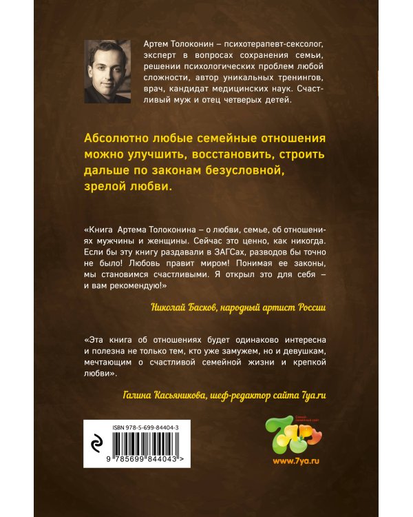 Секреты успешных семей. Взгляд семейного психолога