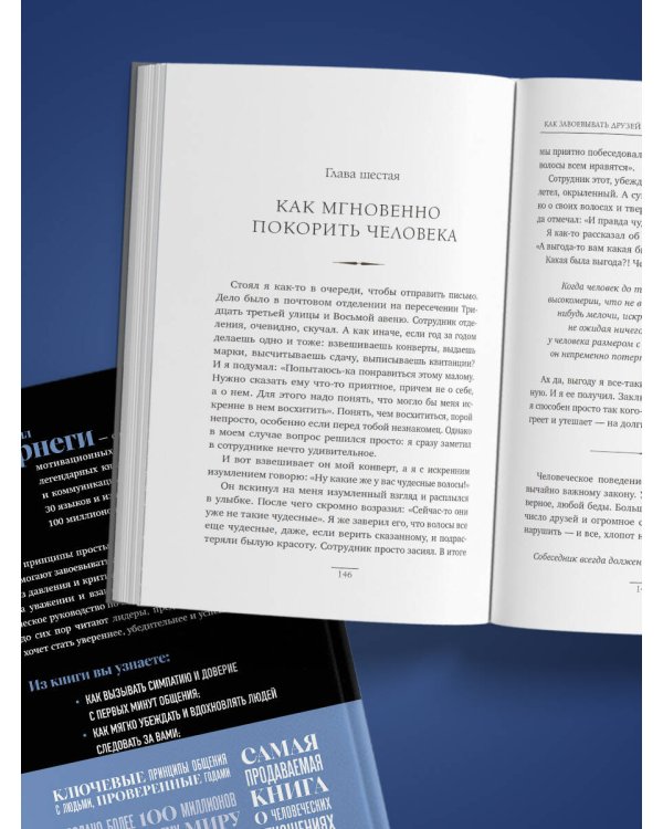 Как завоевывать друзей и оказывать влияние на людей. Оригинальное издание