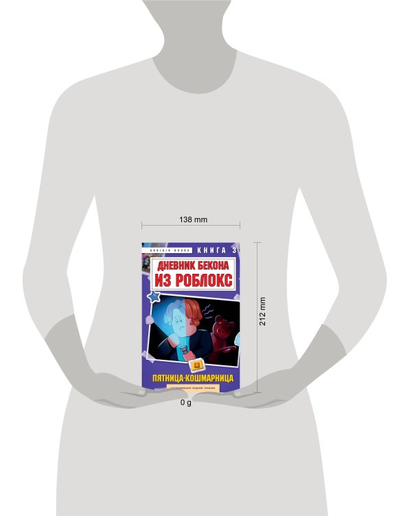 Дневник Бекона из Роблокс. Пятница-кошмарница. Книга 3