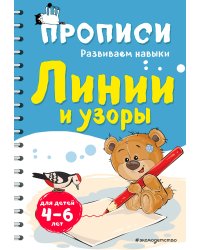 Линии и узоры