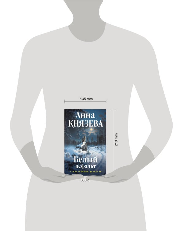 Белый асфальт