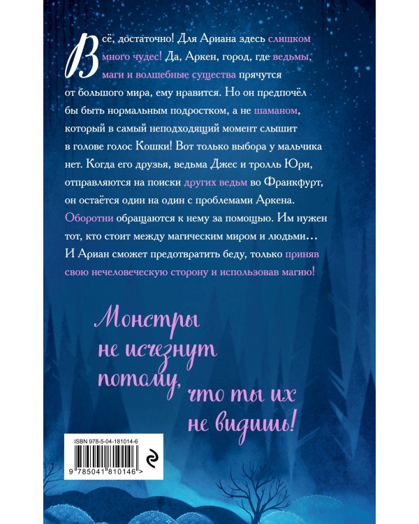 Дом белого ворона (#2)