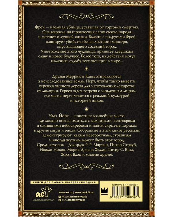 Магия на всех континентах (комплект)