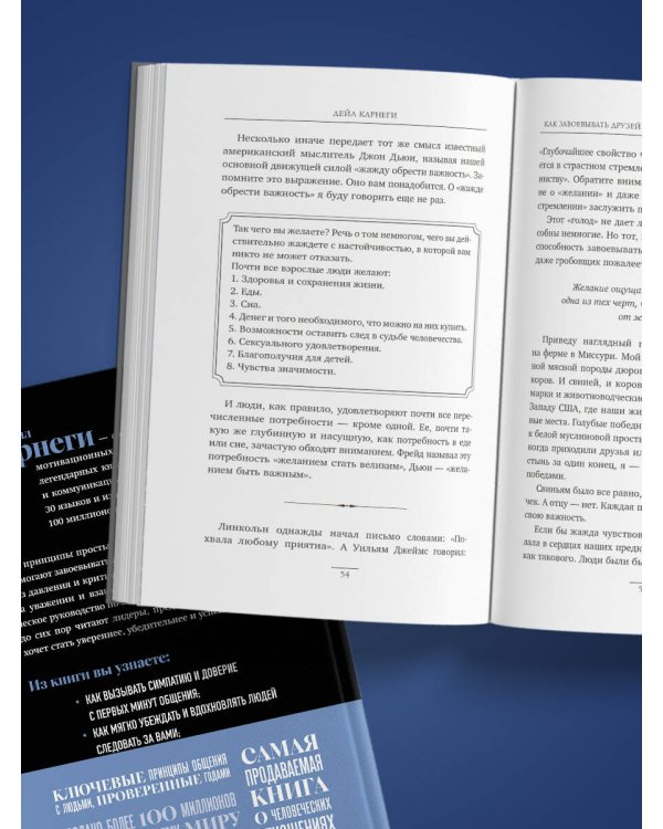 Как завоевывать друзей и оказывать влияние на людей. Оригинальное издание